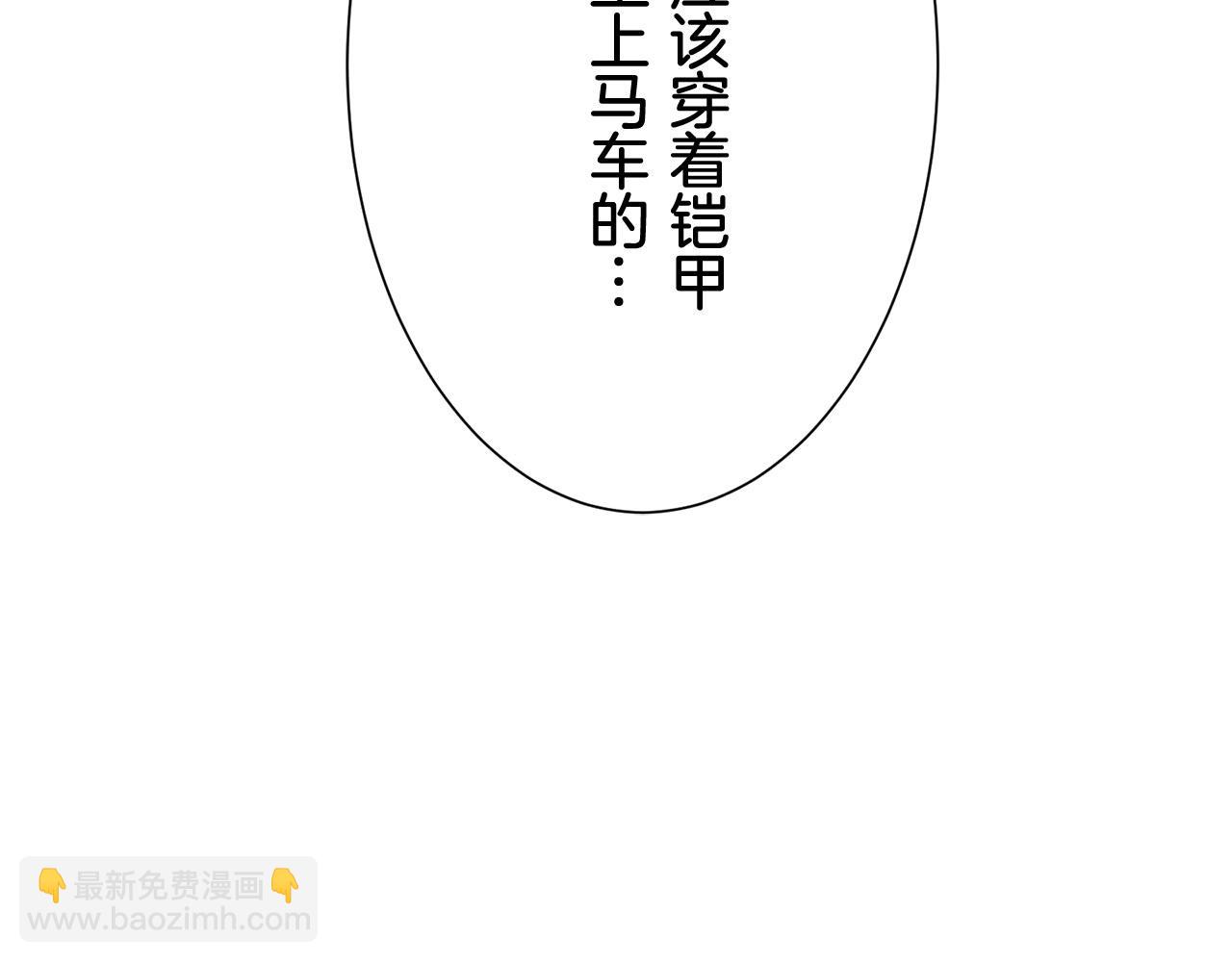 娜麗塔斯·一半的伯爵小姐 - 第81話 用金色的羽毛瞄準心臟（1）(3/3) - 5