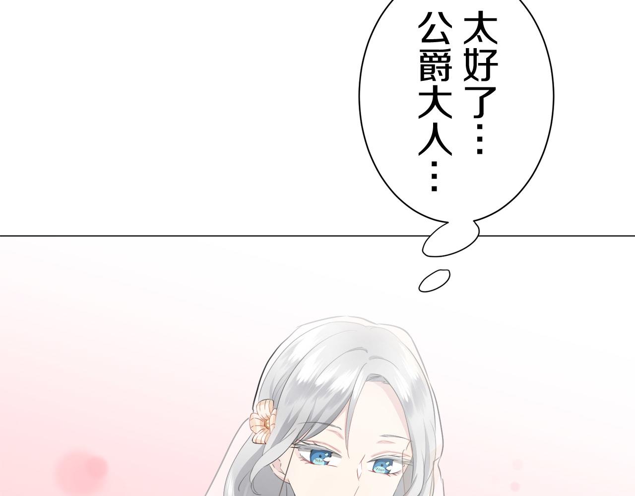 娜麗塔斯·一半的伯爵小姐 - 第81話 用金色的羽毛瞄準心臟（1）(1/3) - 6