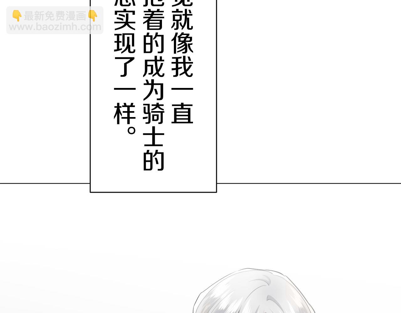 娜麗塔斯·一半的伯爵小姐 - 第81話 用金色的羽毛瞄準心臟（1）(2/3) - 5