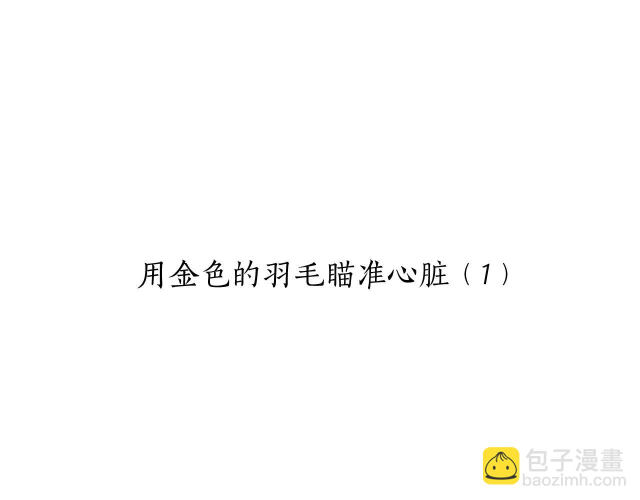 娜麗塔斯·一半的伯爵小姐 - 第81話 用金色的羽毛瞄準心臟（1）(1/3) - 6