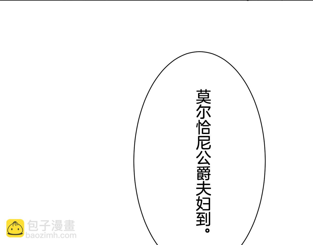 娜麗塔斯·一半的伯爵小姐 - 第83話 耳邊響起悲傷的旋律（1）(1/3) - 4