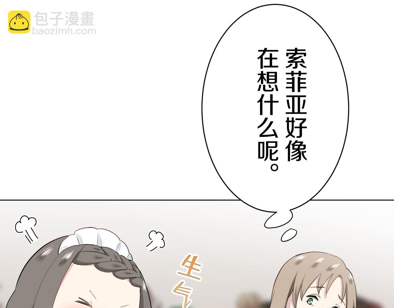 娜麗塔斯·一半的伯爵小姐 - 第83話 耳邊響起悲傷的旋律（1）(1/3) - 3