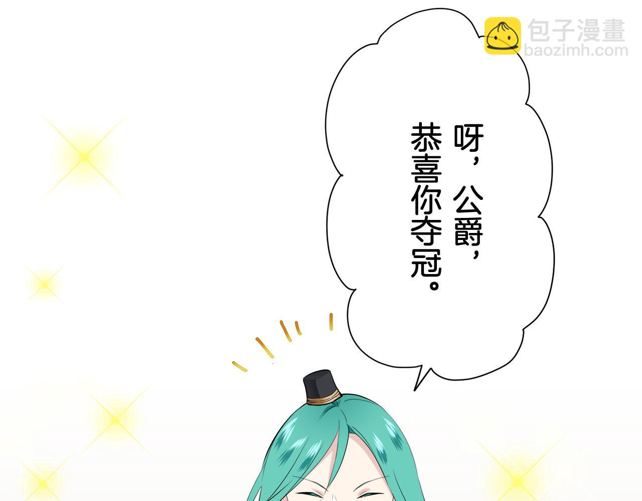 娜麗塔斯·一半的伯爵小姐 - 第83話 耳邊響起悲傷的旋律（1）(1/3) - 7