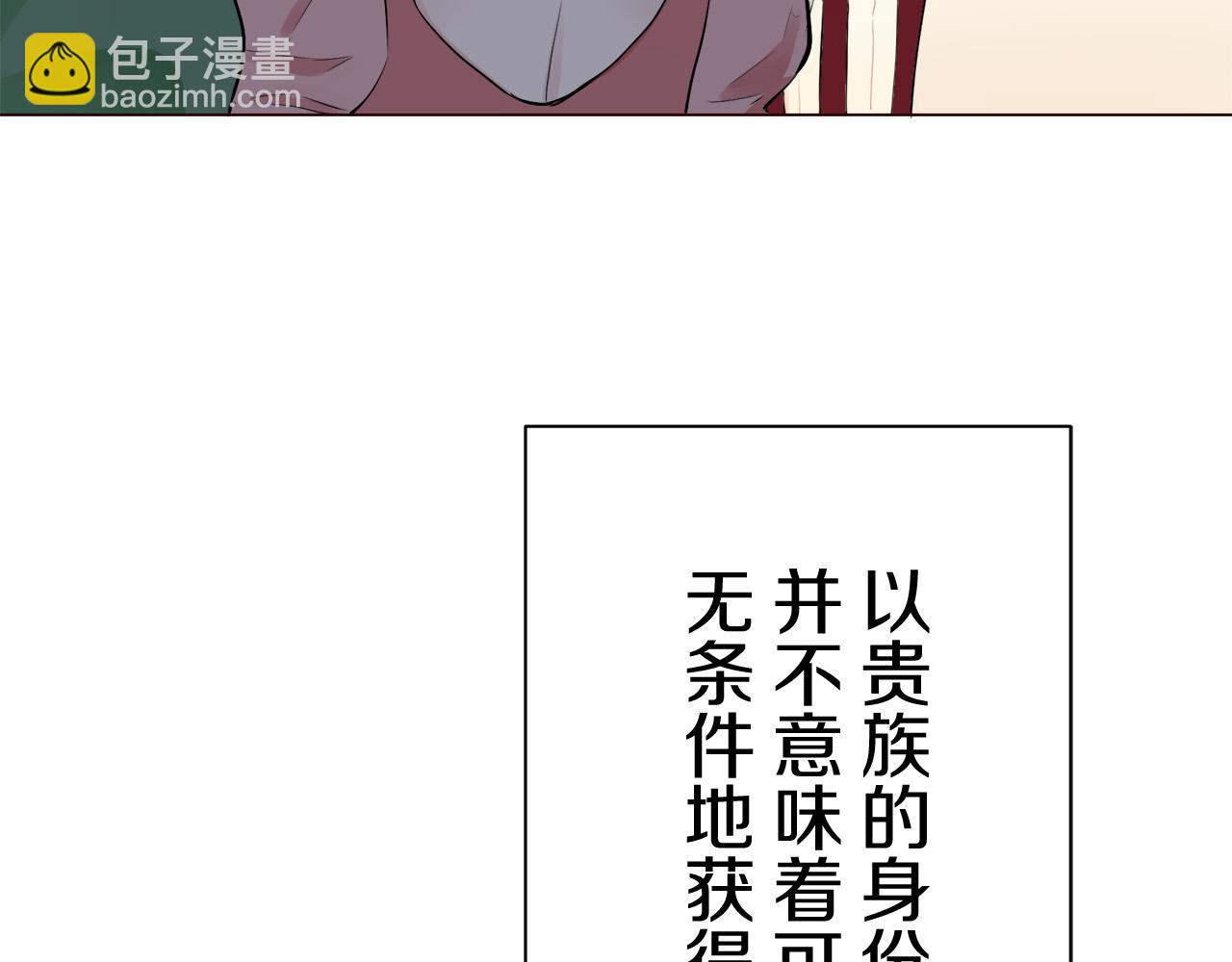 娜麗塔斯·一半的伯爵小姐 - 第83話 耳邊響起悲傷的旋律（1）(2/3) - 8