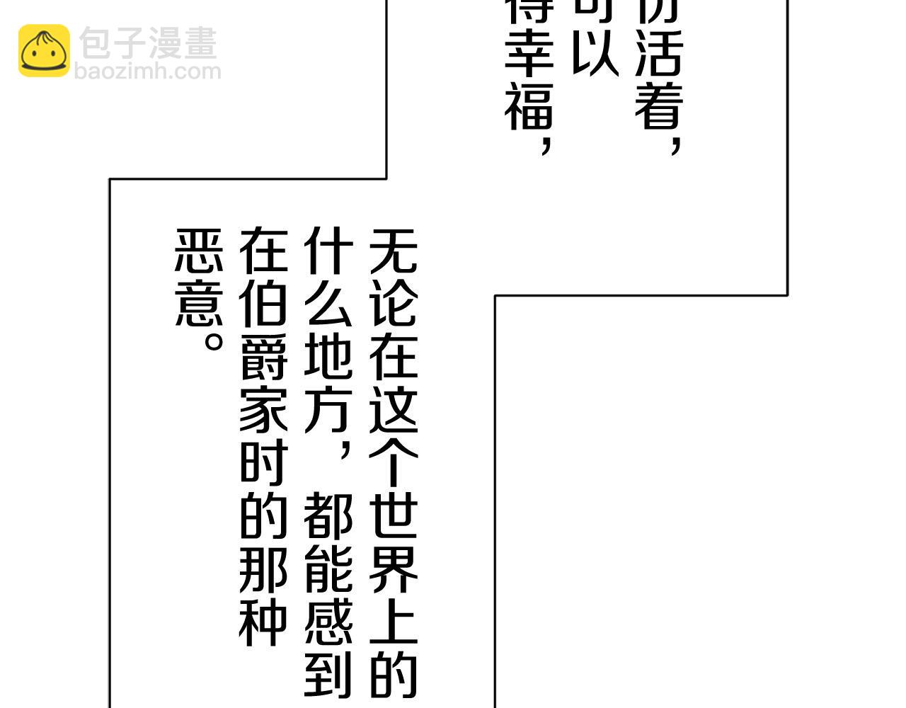 娜麗塔斯·一半的伯爵小姐 - 第83話 耳邊響起悲傷的旋律（1）(2/3) - 1