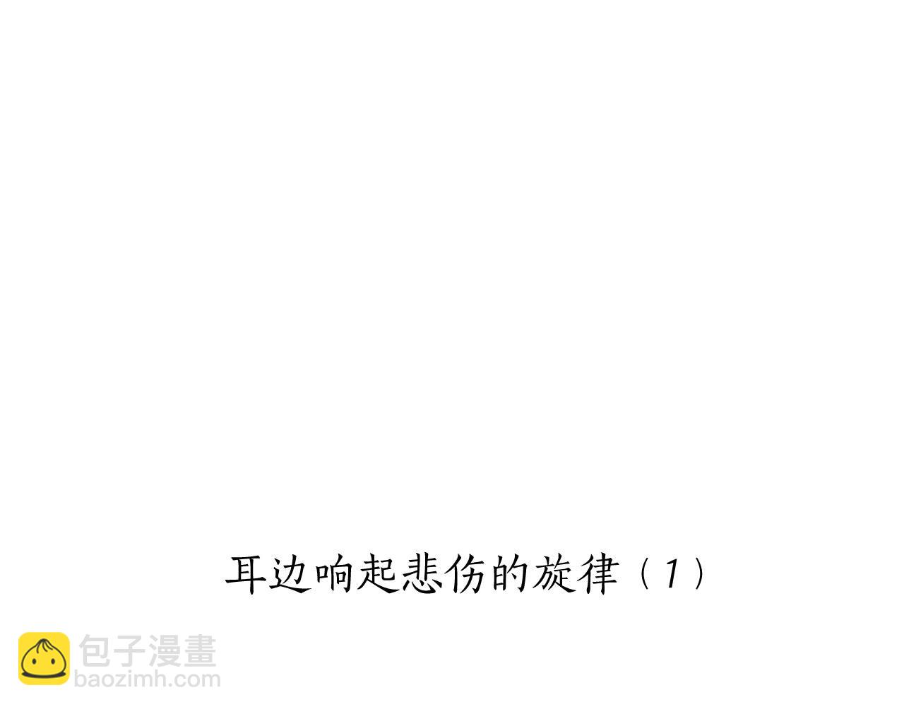 娜麗塔斯·一半的伯爵小姐 - 第83話 耳邊響起悲傷的旋律（1）(1/3) - 1