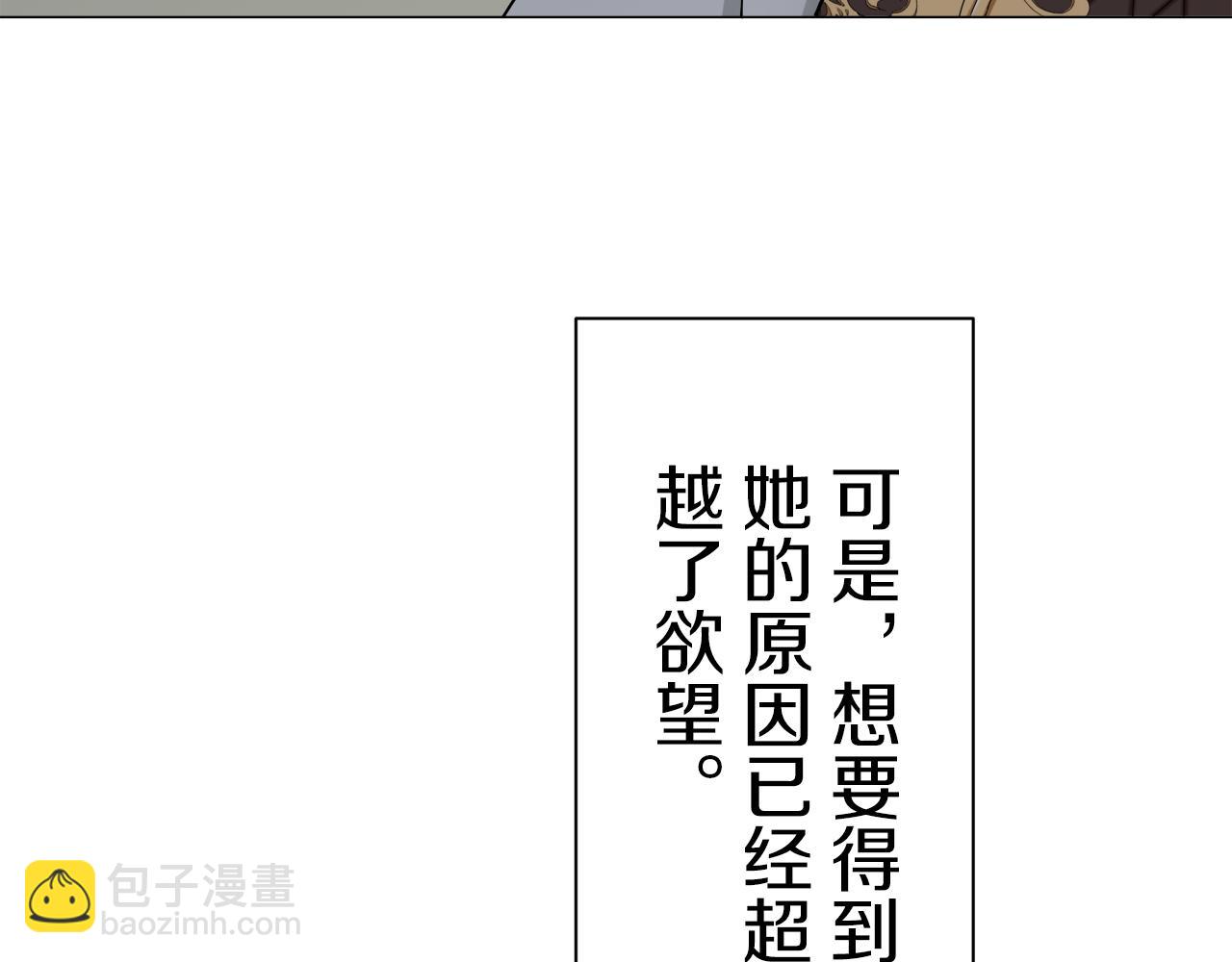娜麗塔斯·一半的伯爵小姐 - 第85話 爲我划起槳吧（1）(3/3) - 4