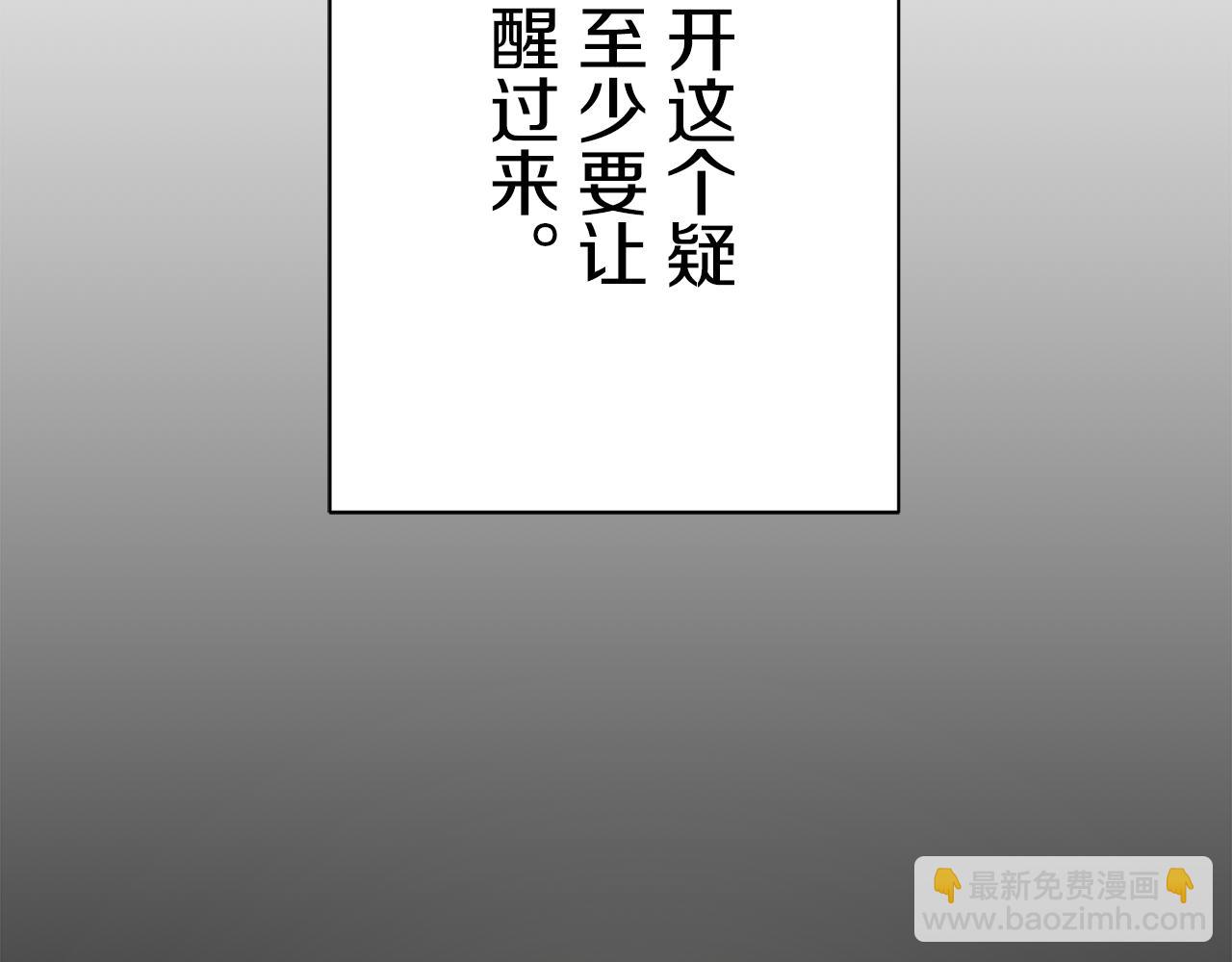 娜麗塔斯·一半的伯爵小姐 - 第85話 爲我划起槳吧（1）(3/3) - 3