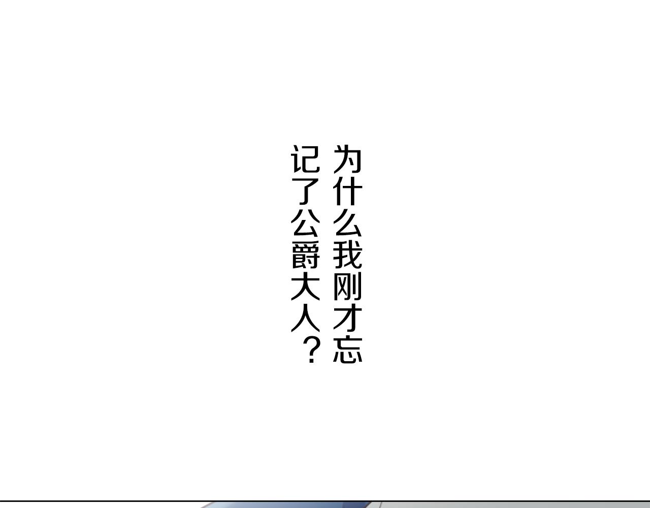 娜麗塔斯·一半的伯爵小姐 - 第85話 爲我划起槳吧（1）(2/3) - 3