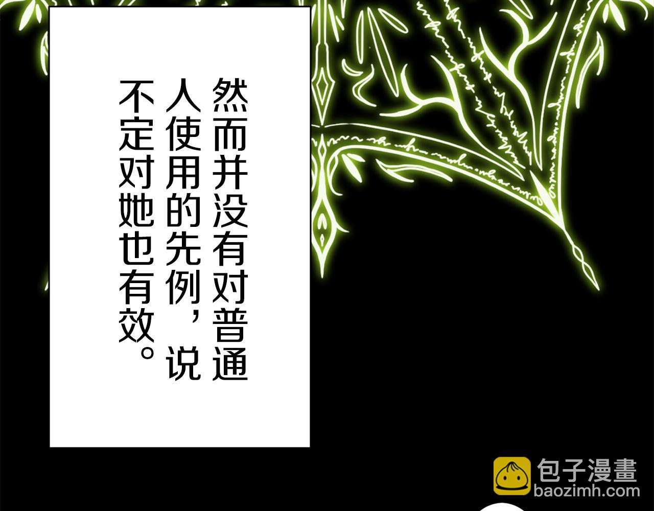 娜麗塔斯·一半的伯爵小姐 - 第85話 爲我划起槳吧（1）(2/3) - 5