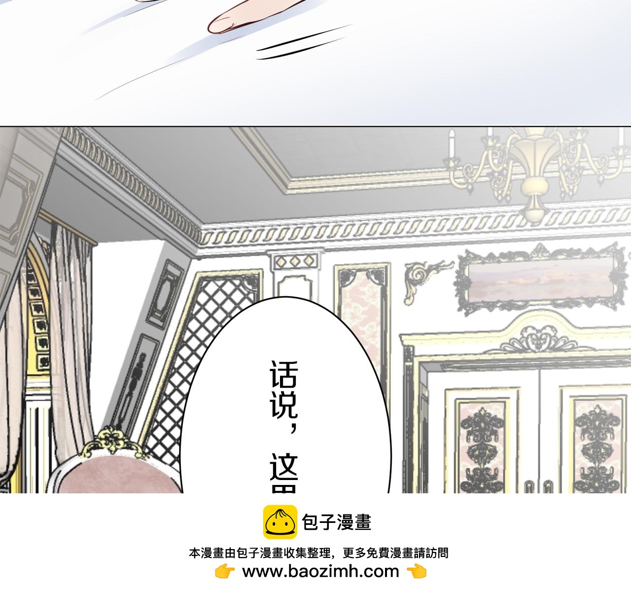 娜麗塔斯·一半的伯爵小姐 - 第87話 張開被浸溼的翅膀(2/3) - 6