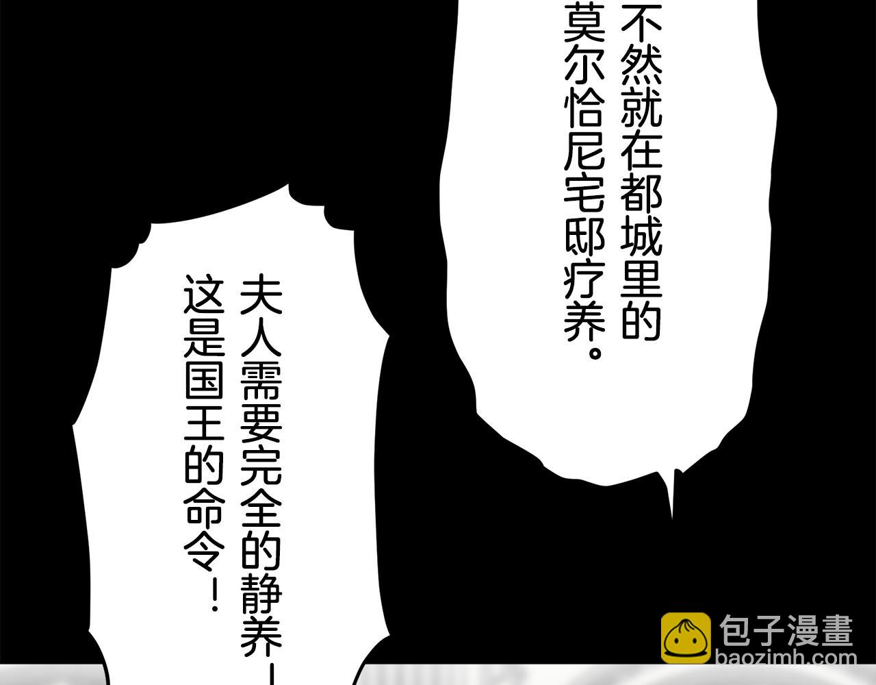 娜麗塔斯·一半的伯爵小姐 - 第87話 張開被浸溼的翅膀(3/3) - 4