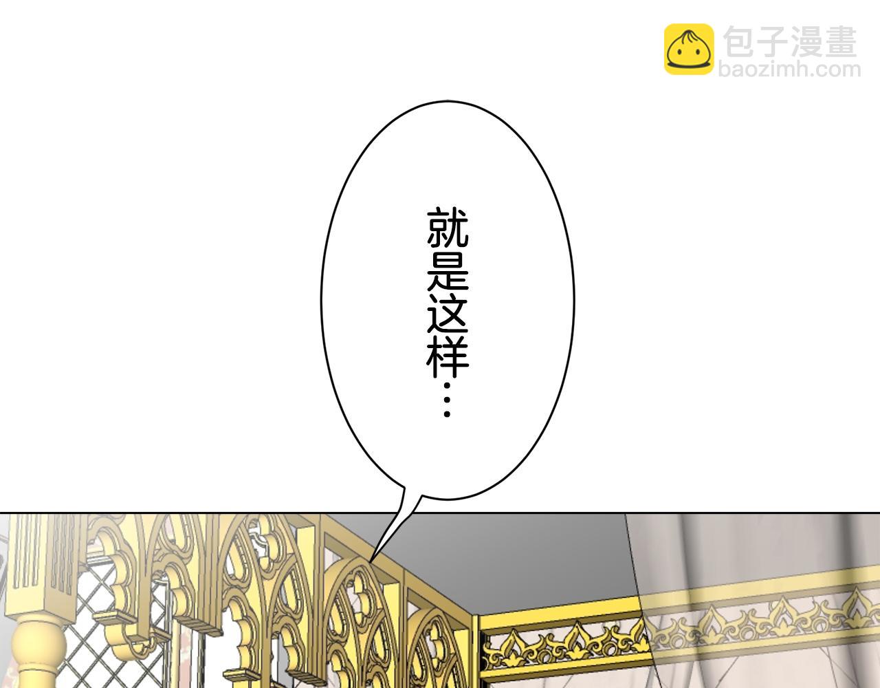 娜麗塔斯·一半的伯爵小姐 - 第87話 張開被浸溼的翅膀(3/3) - 8