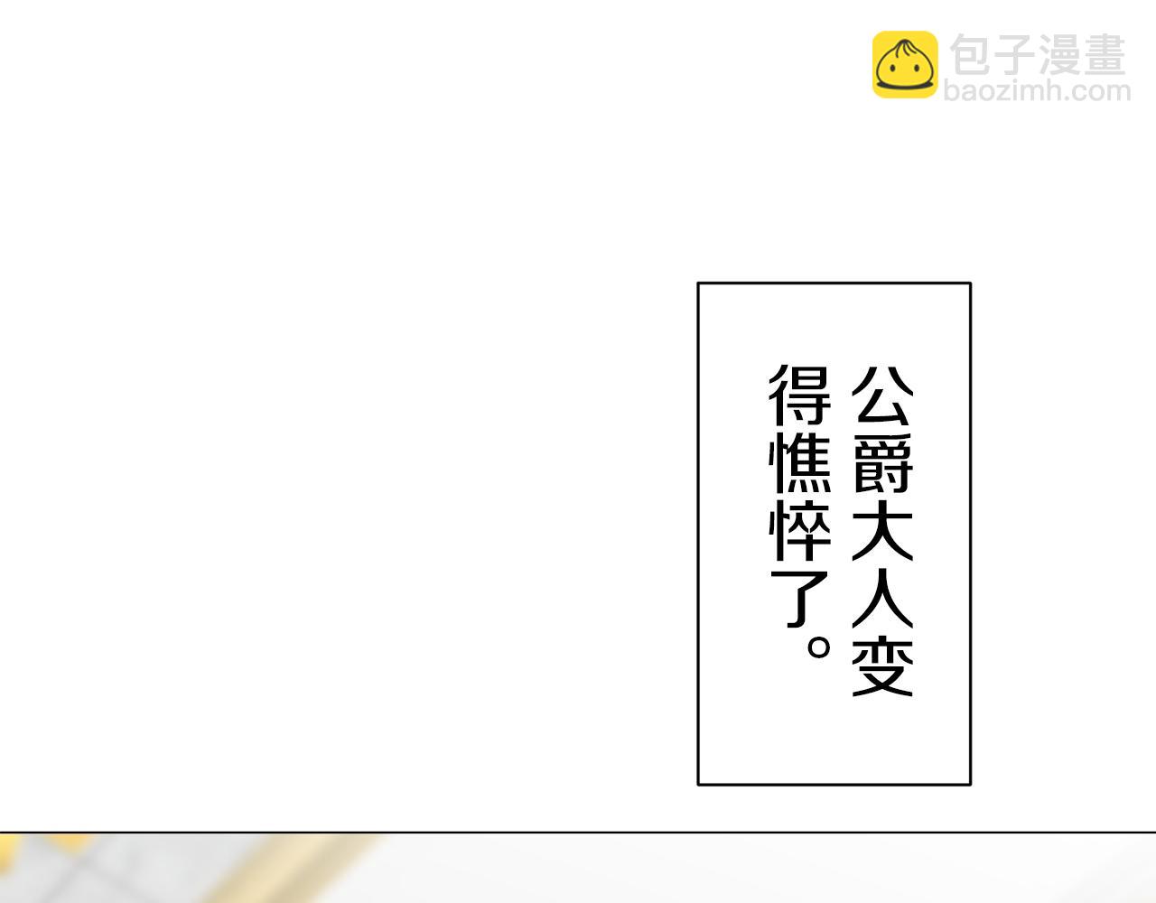 娜麗塔斯·一半的伯爵小姐 - 第87話 張開被浸溼的翅膀(3/3) - 2