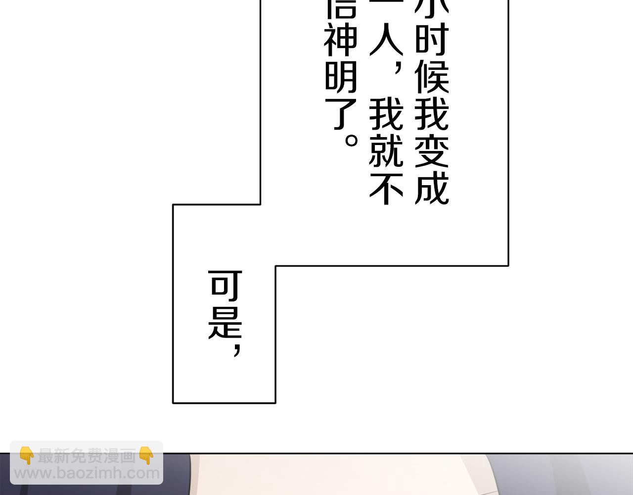 娜麗塔斯·一半的伯爵小姐 - 第87話 張開被浸溼的翅膀(1/3) - 1