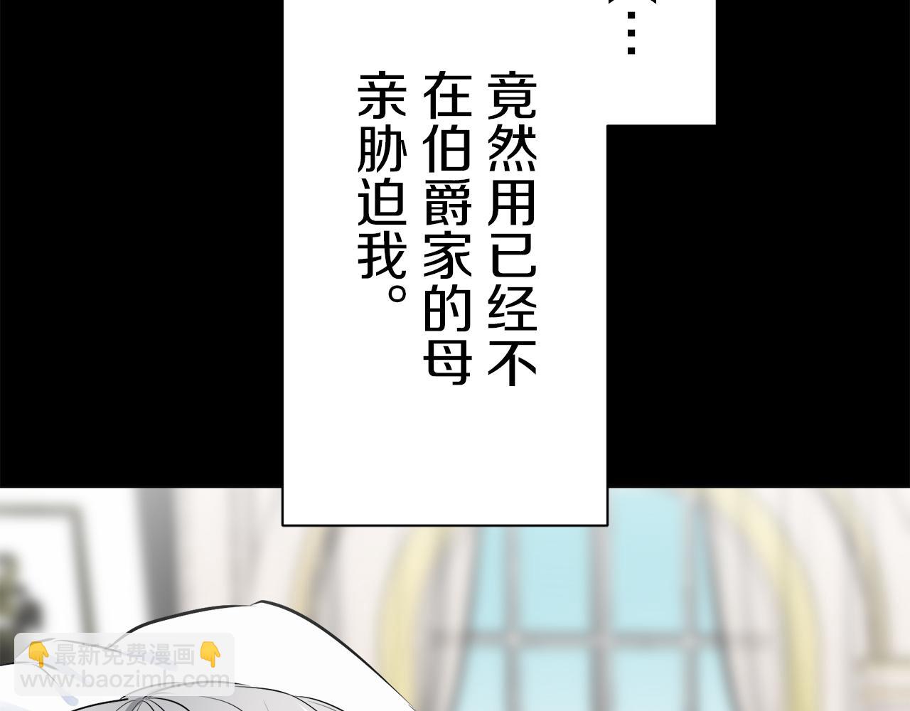 娜麗塔斯·一半的伯爵小姐 - 第89話 戰爭在繼續（2）(3/4) - 7