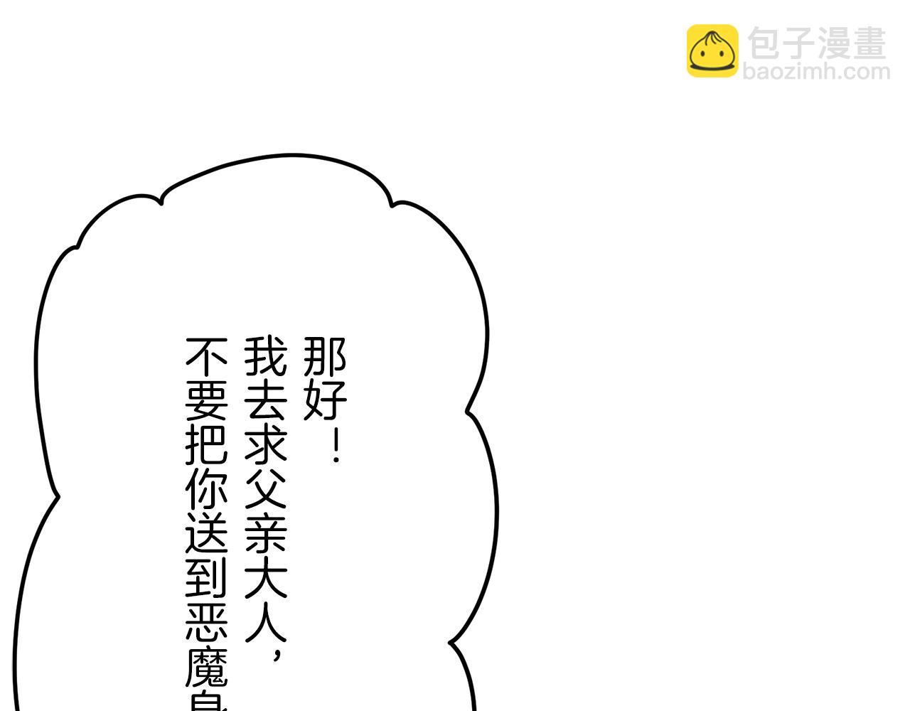 娜麗塔斯·一半的伯爵小姐 - 第9話 豬被打也會痛(3/4) - 6