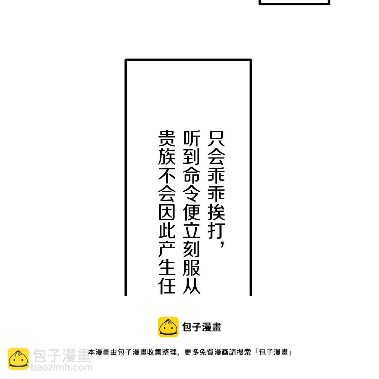 娜麗塔斯·一半的伯爵小姐 - 第9話 豬被打也會痛(1/4) - 1