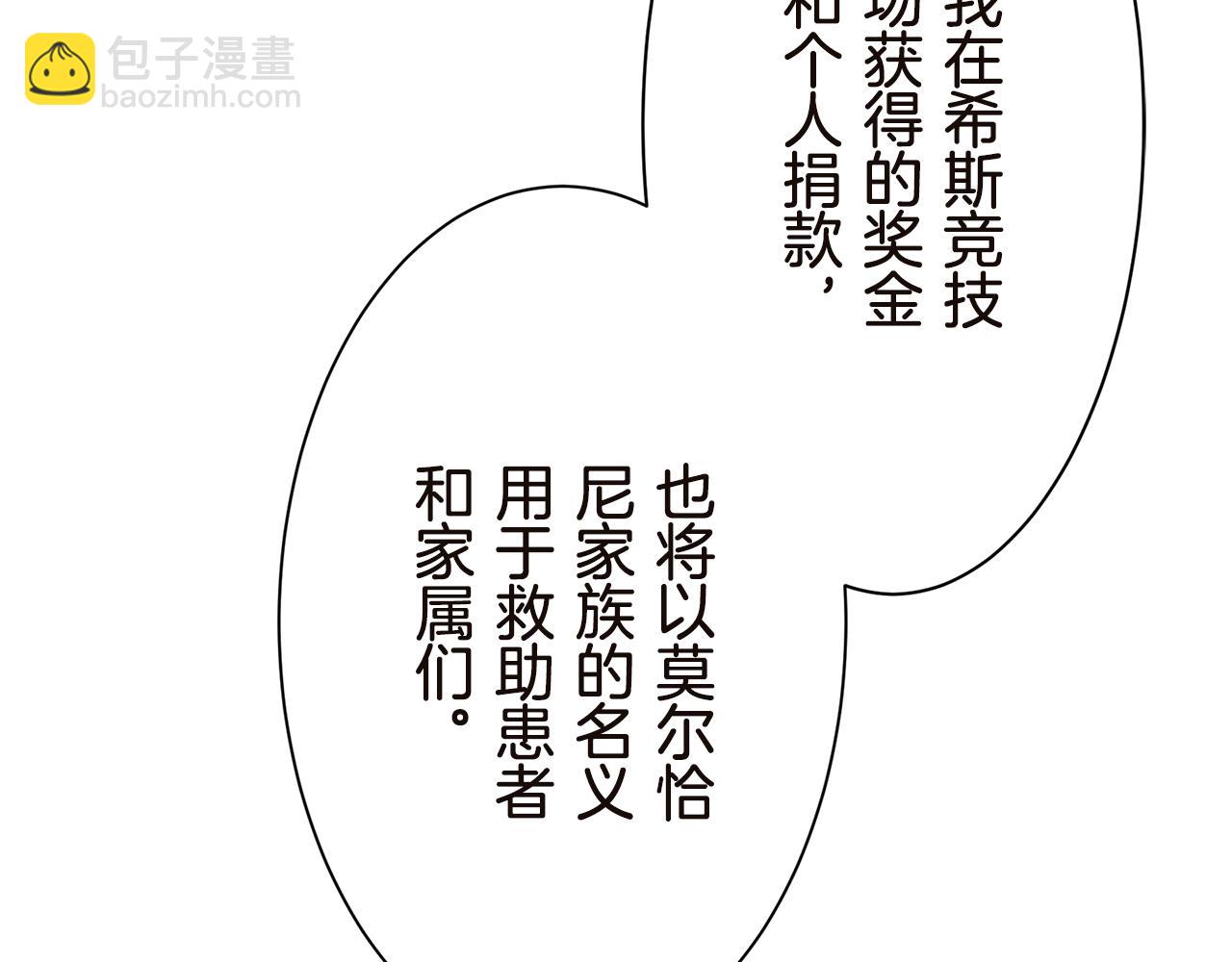 娜麗塔斯·一半的伯爵小姐 - 第91話 回家的路（1）(3/4) - 6