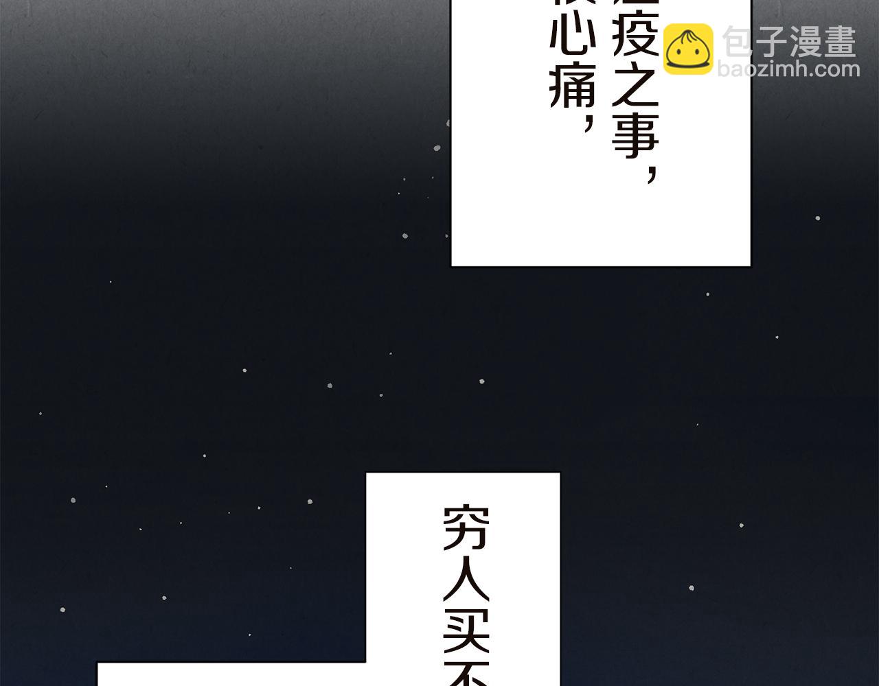 娜麗塔斯·一半的伯爵小姐 - 第91話 回家的路（1）(3/4) - 7