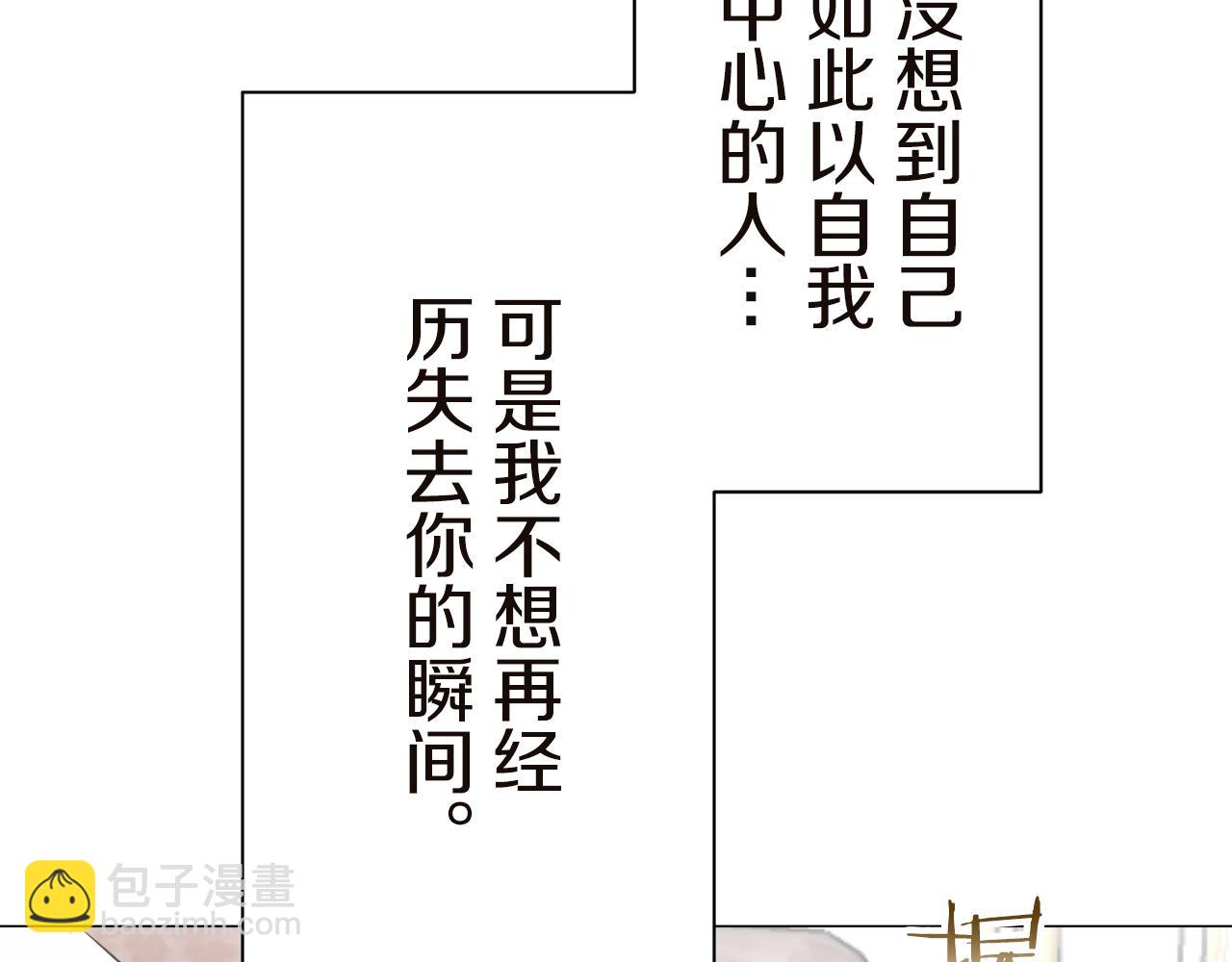 娜麗塔斯·一半的伯爵小姐 - 第91話 回家的路（1）(3/4) - 3