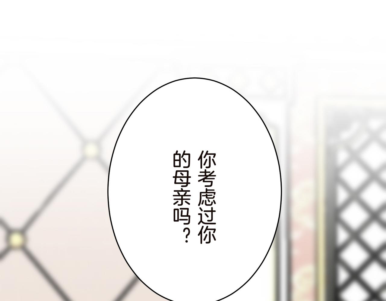 娜麗塔斯·一半的伯爵小姐 - 第91話 回家的路（1）(3/4) - 5