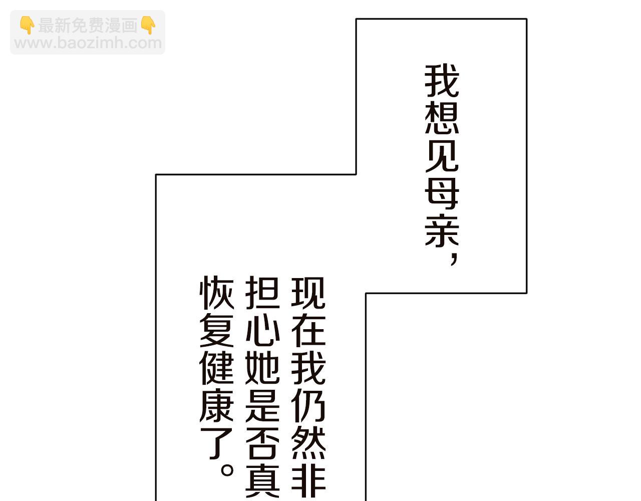 娜麗塔斯·一半的伯爵小姐 - 第91話 回家的路（1）(3/4) - 4