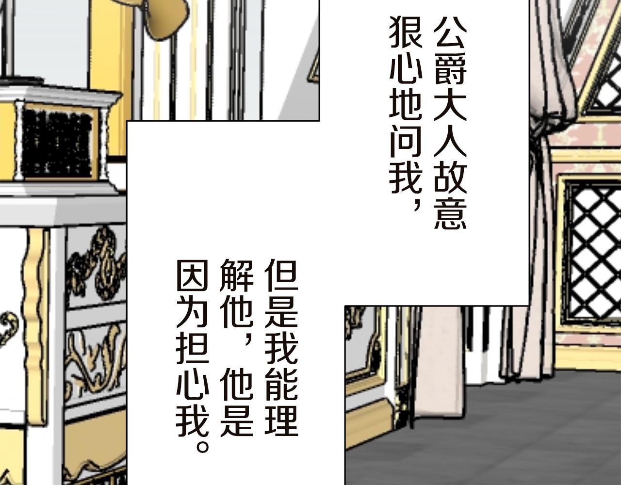 娜麗塔斯·一半的伯爵小姐 - 第91話 回家的路（1）(3/4) - 7