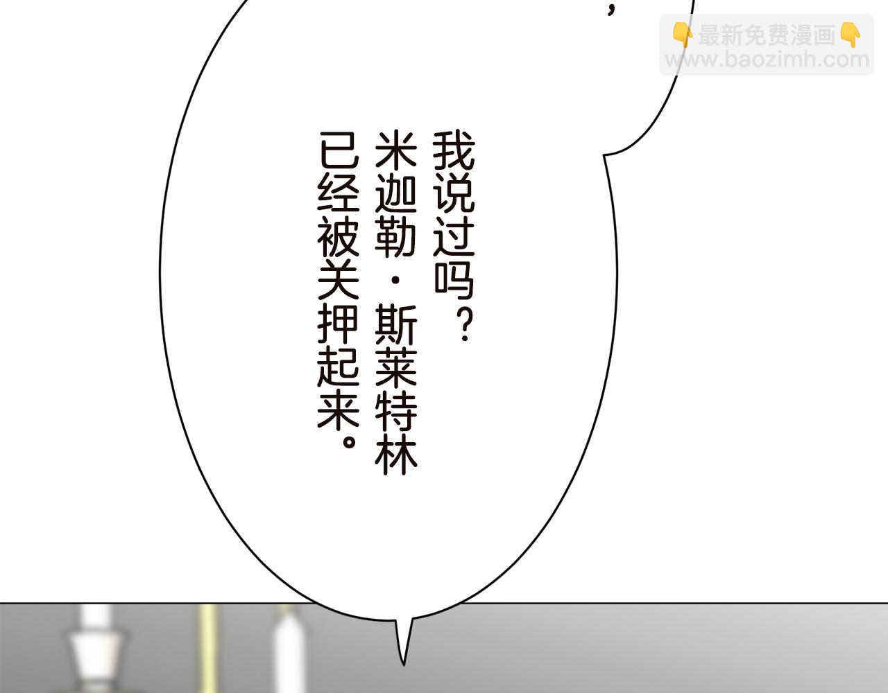 娜麗塔斯·一半的伯爵小姐 - 第91話 回家的路（1）(1/4) - 8