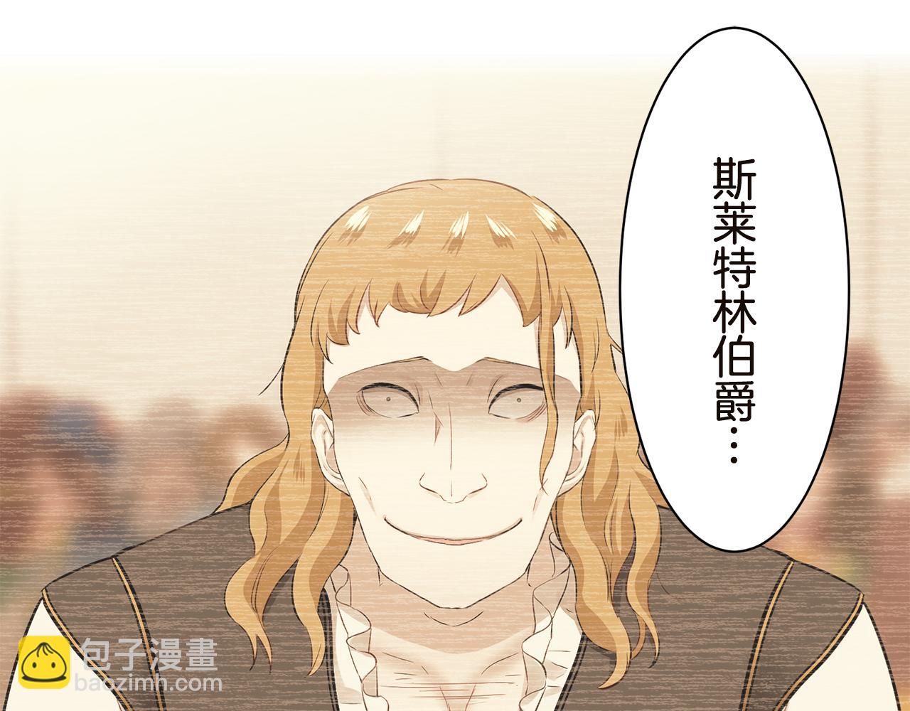 娜麗塔斯·一半的伯爵小姐 - 第91話 回家的路（1）(1/4) - 3