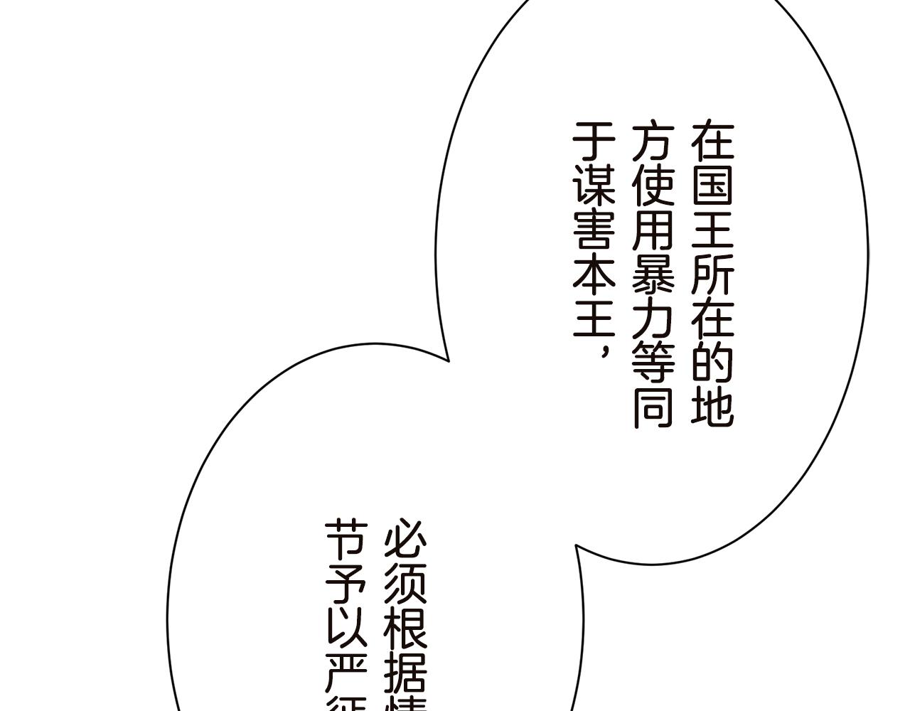 娜麗塔斯·一半的伯爵小姐 - 第91話 回家的路（1）(1/4) - 6