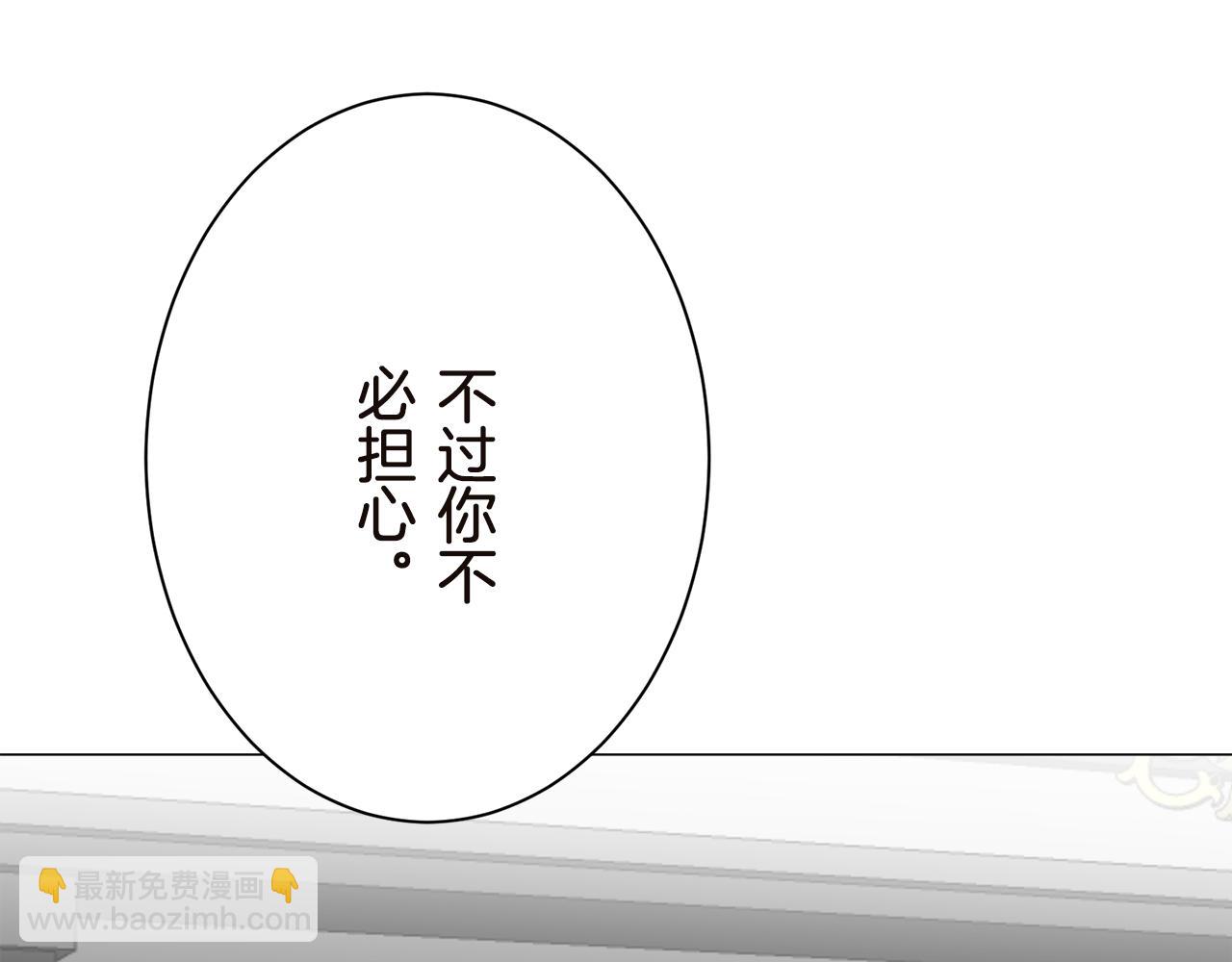 娜麗塔斯·一半的伯爵小姐 - 第91話 回家的路（1）(1/4) - 1