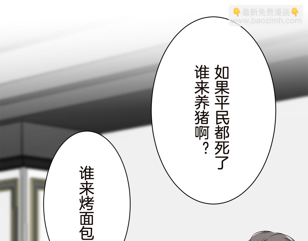 娜麗塔斯·一半的伯爵小姐 - 第91話 回家的路（1）(2/4) - 1