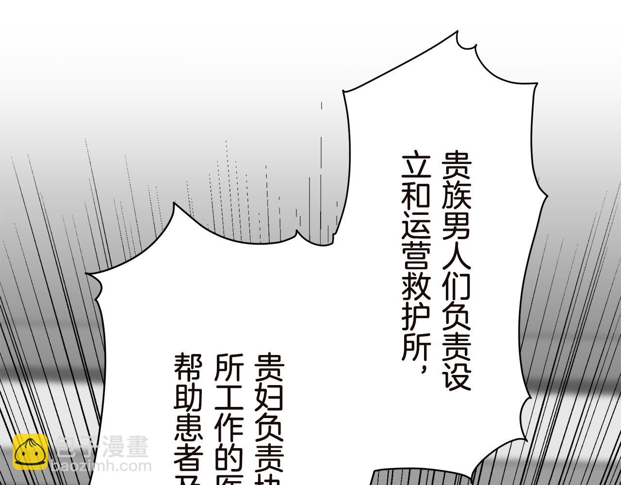 娜麗塔斯·一半的伯爵小姐 - 第91話 回家的路（1）(2/4) - 2