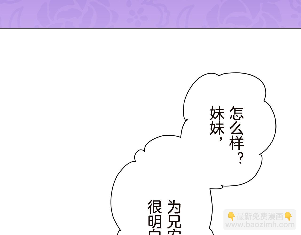 娜麗塔斯·一半的伯爵小姐 - 第91話 回家的路（1）(2/4) - 7