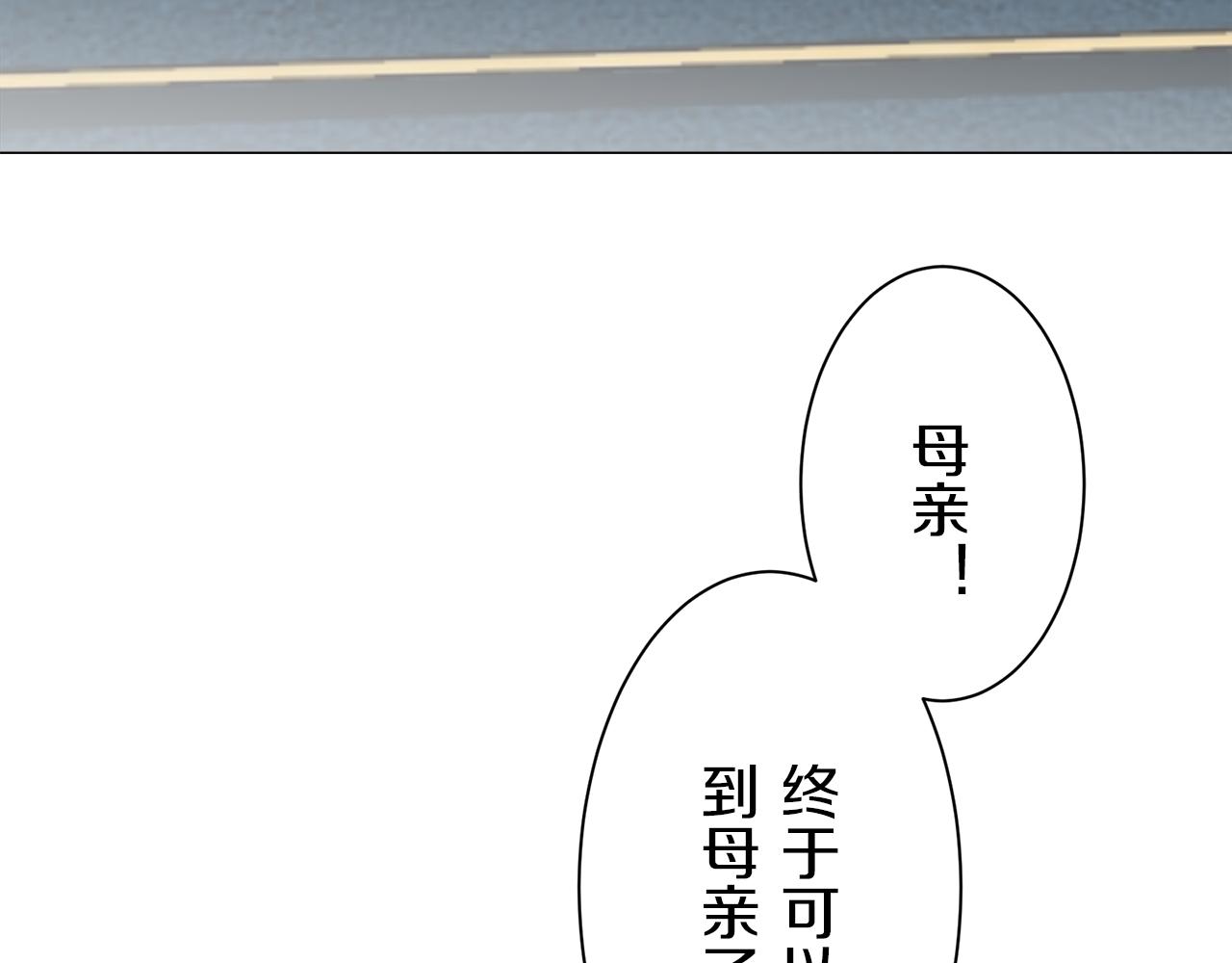 娜麗塔斯·一半的伯爵小姐 - 第93話 再會（1）(3/4) - 7