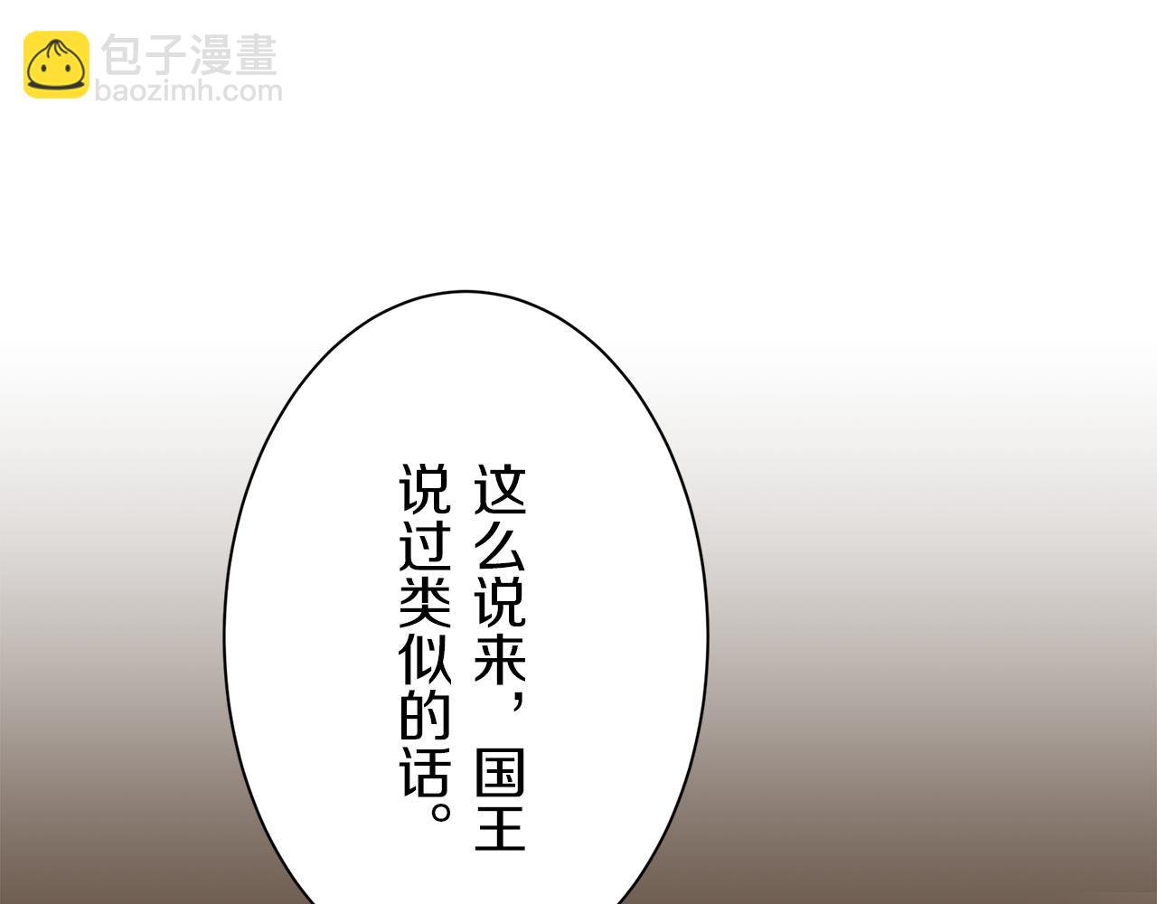 娜麗塔斯·一半的伯爵小姐 - 第93話 再會（1）(2/4) - 4