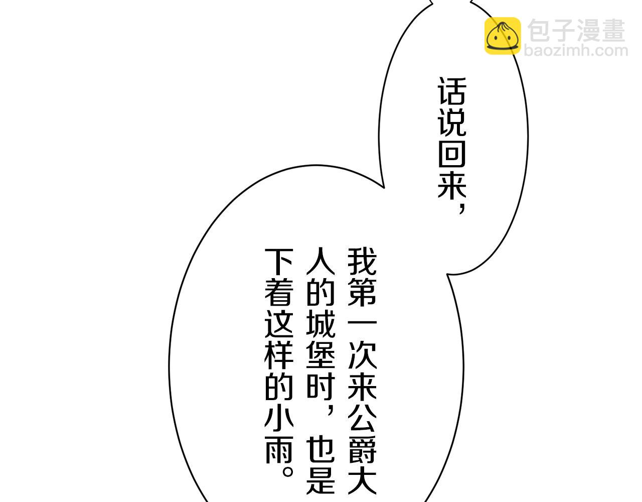 娜麗塔斯·一半的伯爵小姐 - 第93話 再會（1）(2/4) - 7