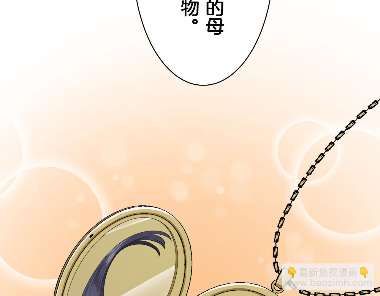 娜麗塔斯·一半的伯爵小姐 - 第97話 名爲你的星星、太陽和世界（2）(3/4) - 1