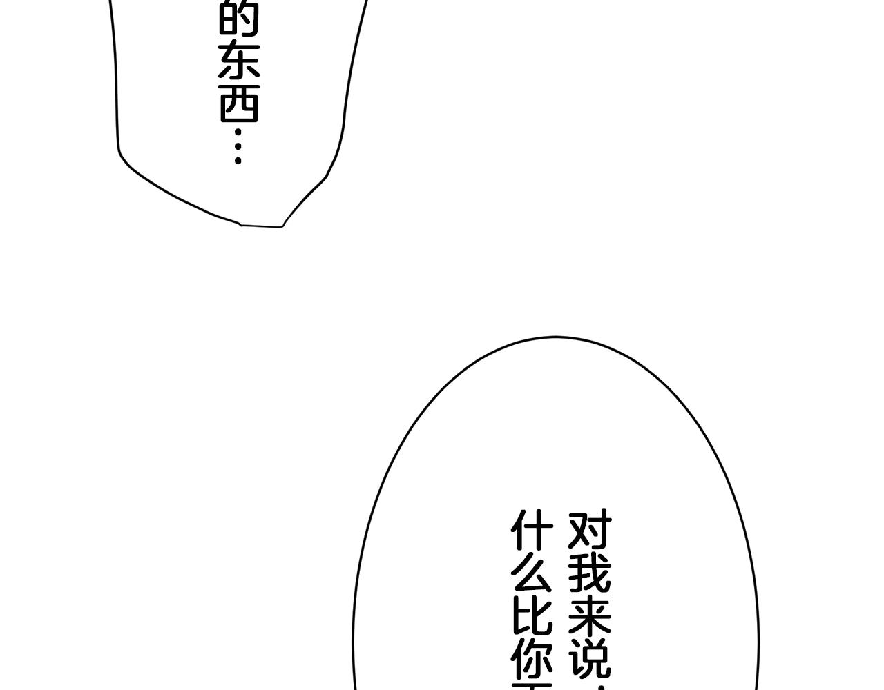娜麗塔斯·一半的伯爵小姐 - 第97話 名爲你的星星、太陽和世界（2）(3/4) - 7