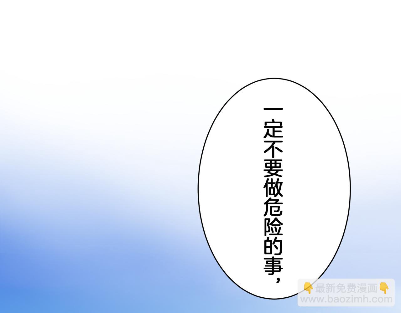 娜麗塔斯·一半的伯爵小姐 - 第97話 名爲你的星星、太陽和世界（2）(3/4) - 2