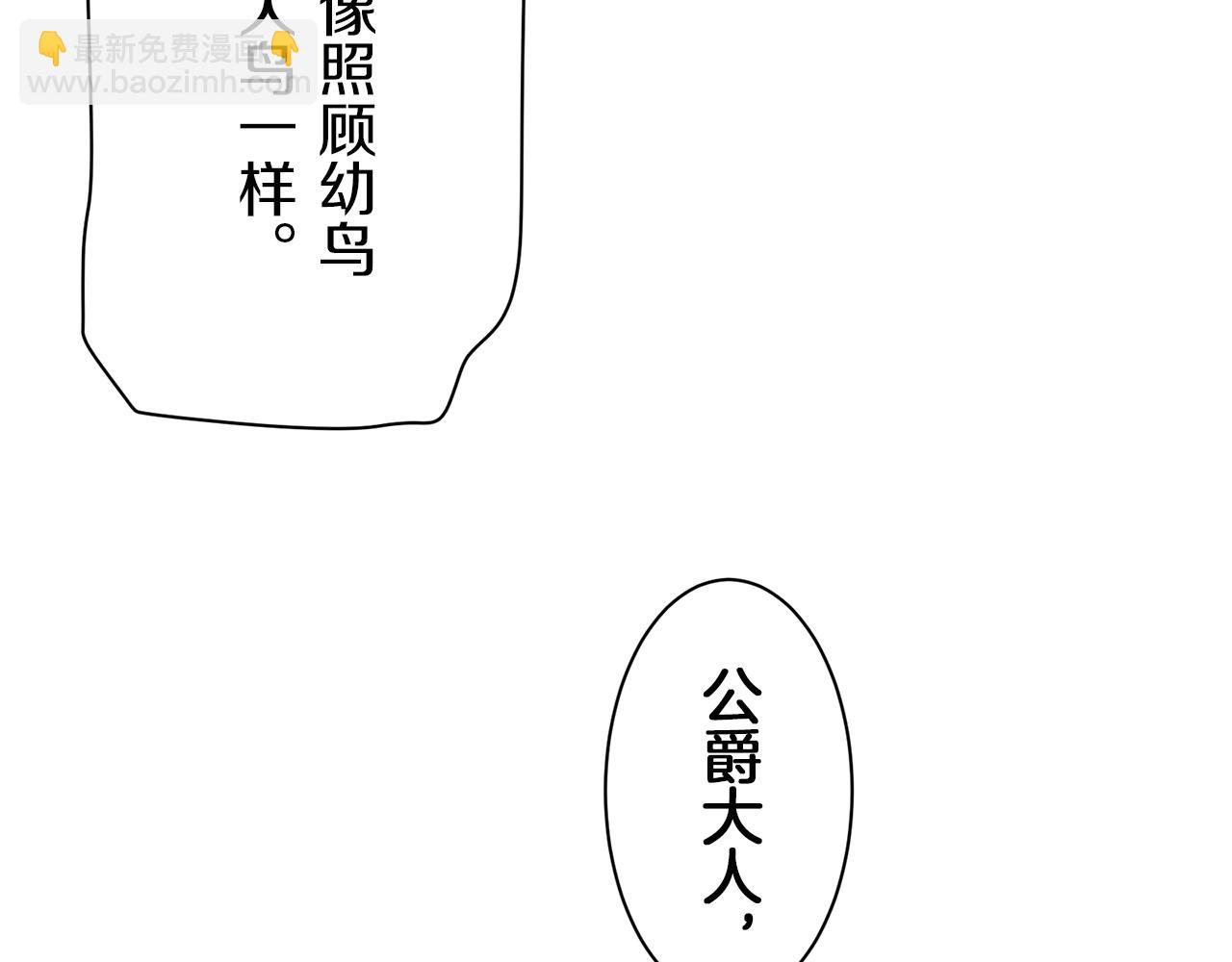 娜麗塔斯·一半的伯爵小姐 - 第97話 名爲你的星星、太陽和世界（2）(3/4) - 3