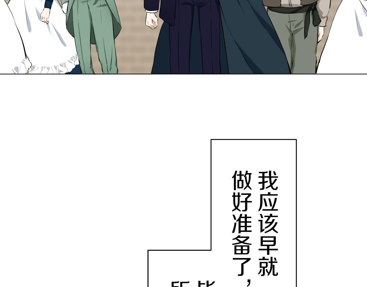 娜麗塔斯·一半的伯爵小姐 - 第97話 名爲你的星星、太陽和世界（2）(3/4) - 8