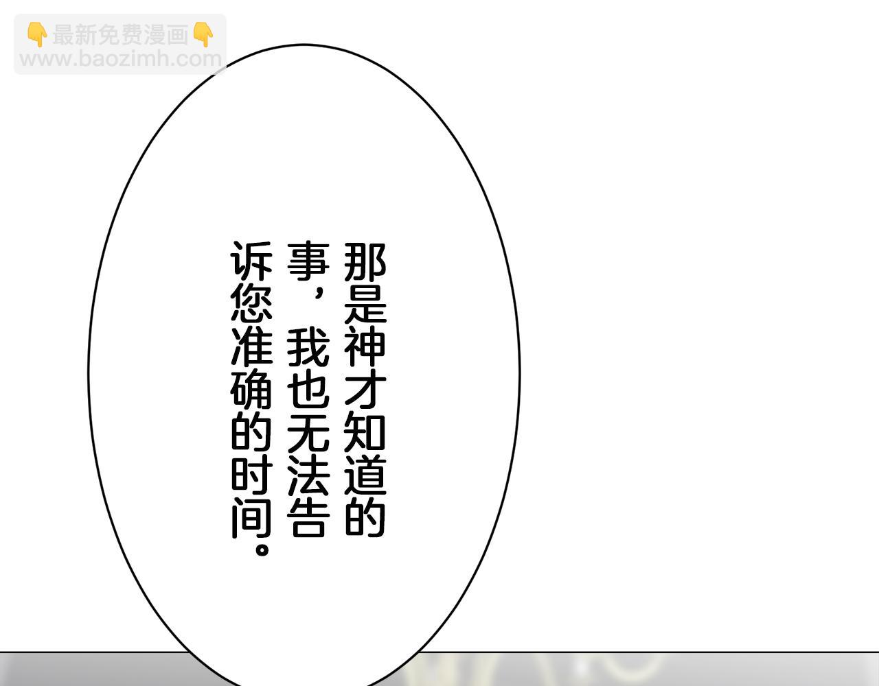 娜麗塔斯·一半的伯爵小姐 - 第97話 名爲你的星星、太陽和世界（2）(1/4) - 3