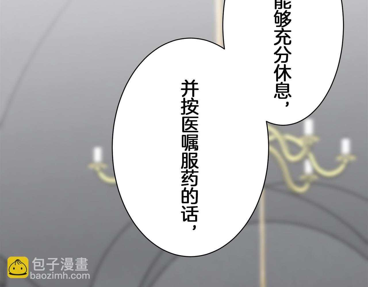 娜麗塔斯·一半的伯爵小姐 - 第97話 名爲你的星星、太陽和世界（2）(1/4) - 6