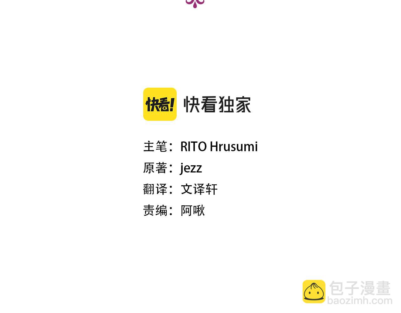 娜麗塔斯·一半的伯爵小姐 - 第97話 名爲你的星星、太陽和世界（2）(1/4) - 2