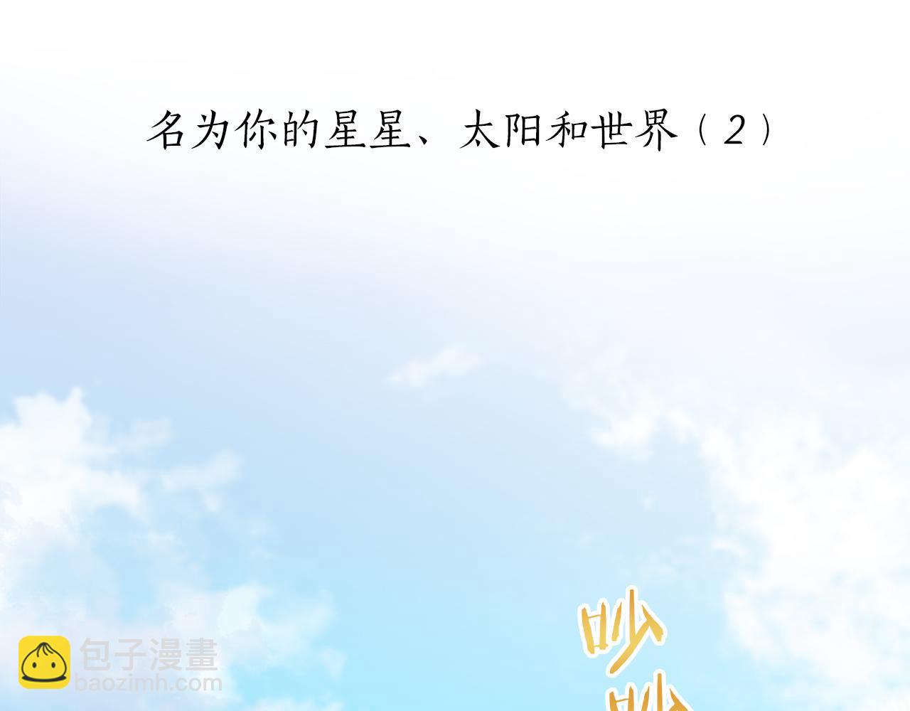 娜麗塔斯·一半的伯爵小姐 - 第97話 名爲你的星星、太陽和世界（2）(1/4) - 3