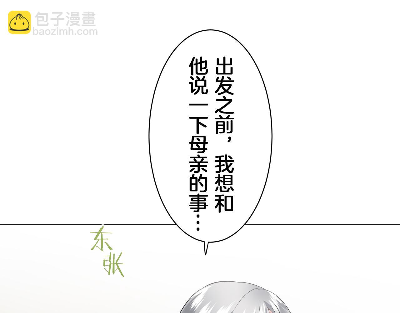 娜麗塔斯·一半的伯爵小姐 - 第97話 名爲你的星星、太陽和世界（2）(1/4) - 8