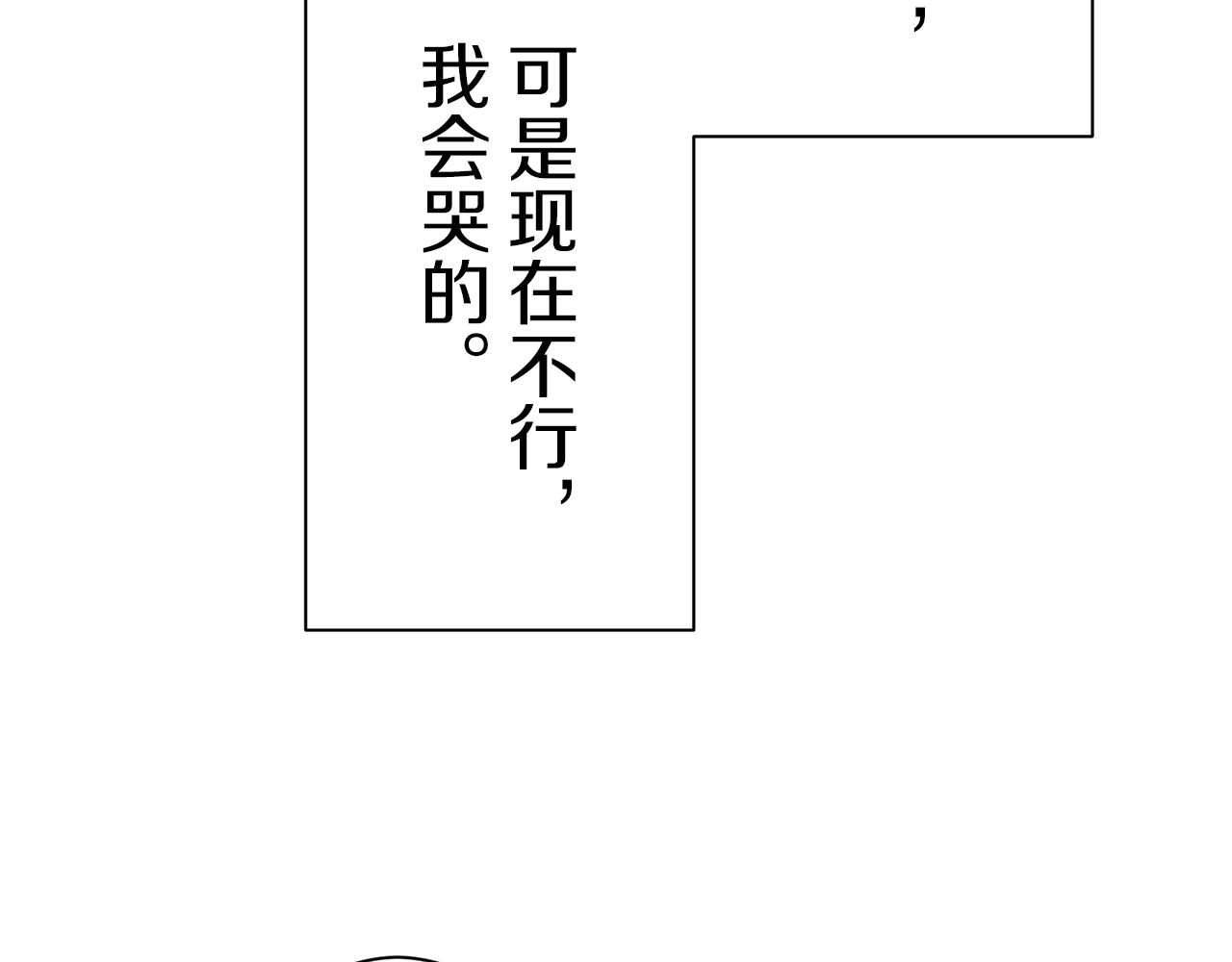 娜麗塔斯·一半的伯爵小姐 - 第97話 名爲你的星星、太陽和世界（2）(2/4) - 3