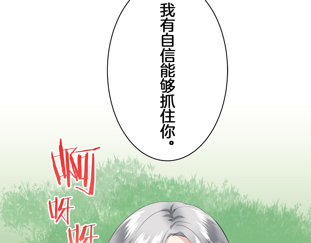 娜麗塔斯·一半的伯爵小姐 - 第97話 名爲你的星星、太陽和世界（2）(2/4) - 5